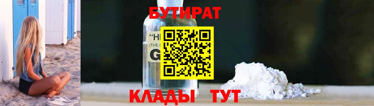 Ртищево  Бутират бутик  Вход с VPN 