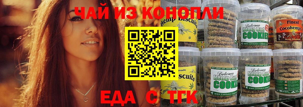 Еда ТГК марихуана  Вход с VPN  Ртищево 