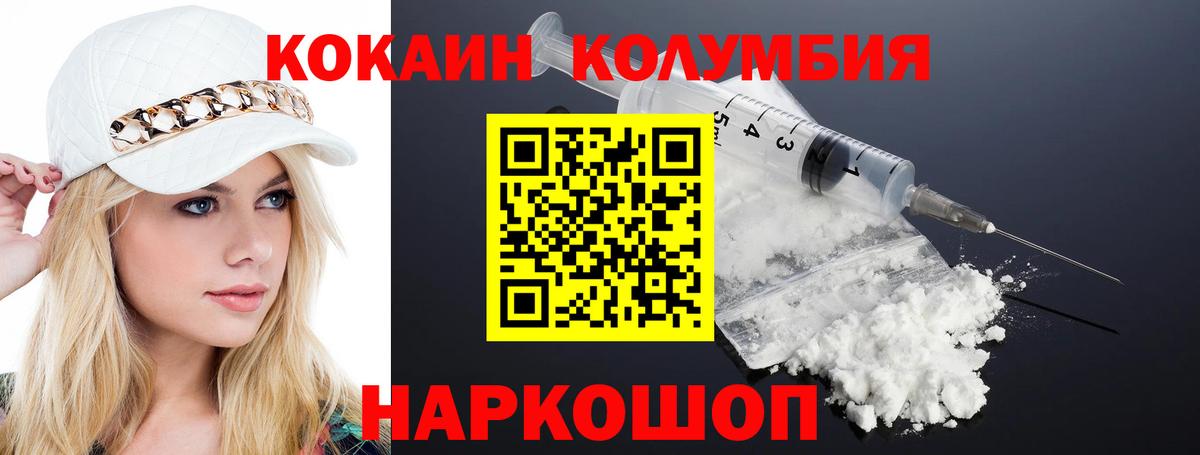 Cocaine Колумбийский  Вход с VPN  Ртищево  КОКАИН 98% 