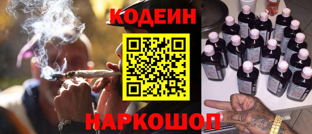 Codein Purple Drank Ртищево