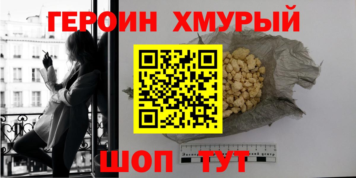 ГЕРОИН Heroin Ртищево