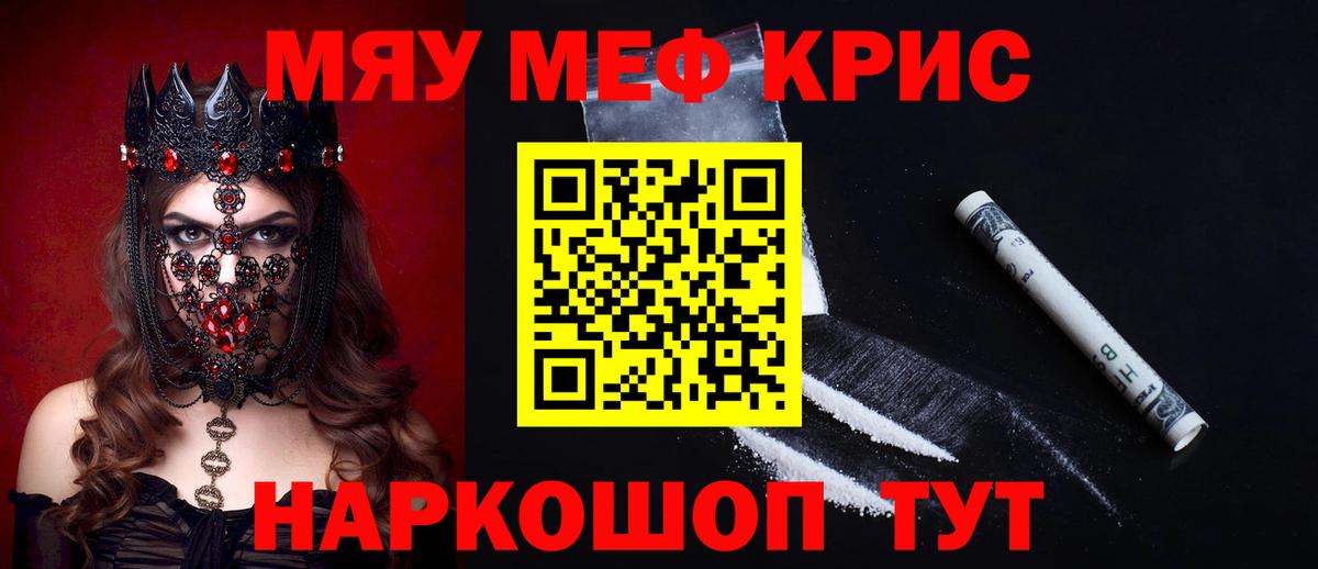 Мефедрон мука Ртищево