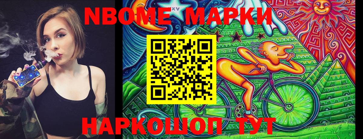 Марки NBOMe 1,5мг Ртищево
